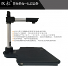 前臺多合一認證設備（雙杠 型號：SG-D10IN-1A）（已停產）